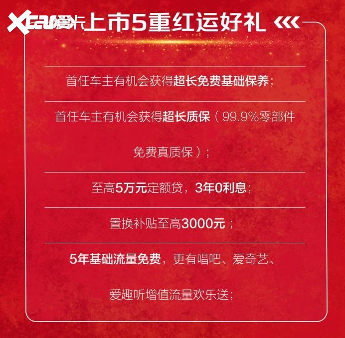 仅售666台，配虎啸红限定运动套件，买它回家过年，回头率超高！