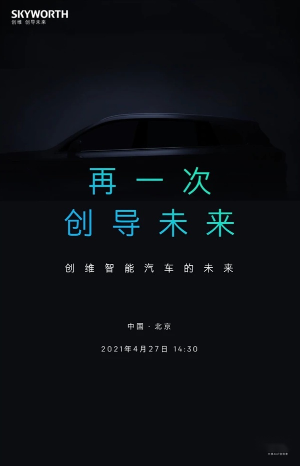改名就能换“命”？创维集团的再来一次有多大机会