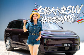 满足全家出行的大六座SUV，试驾体验奕派M8