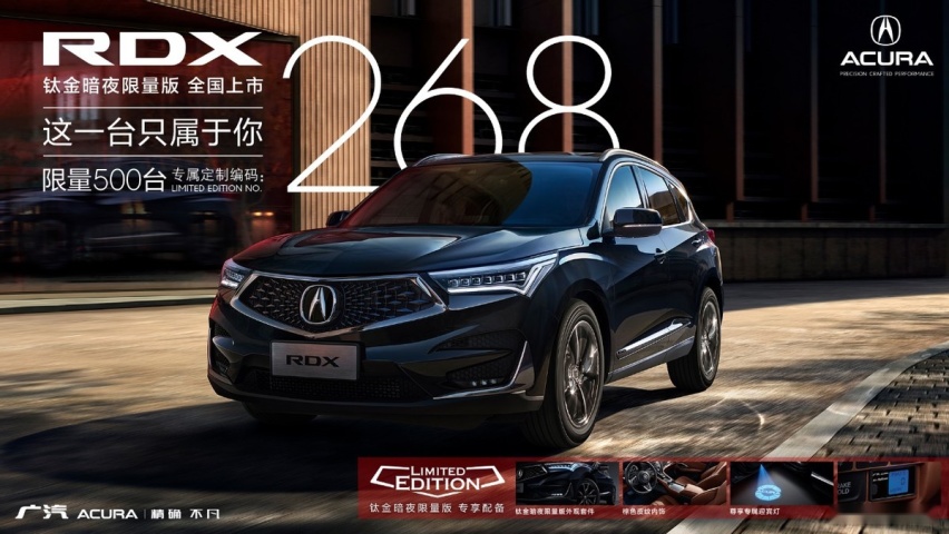 广汽Acura将以全明星阵容登陆2021中国天津国际汽车博览会