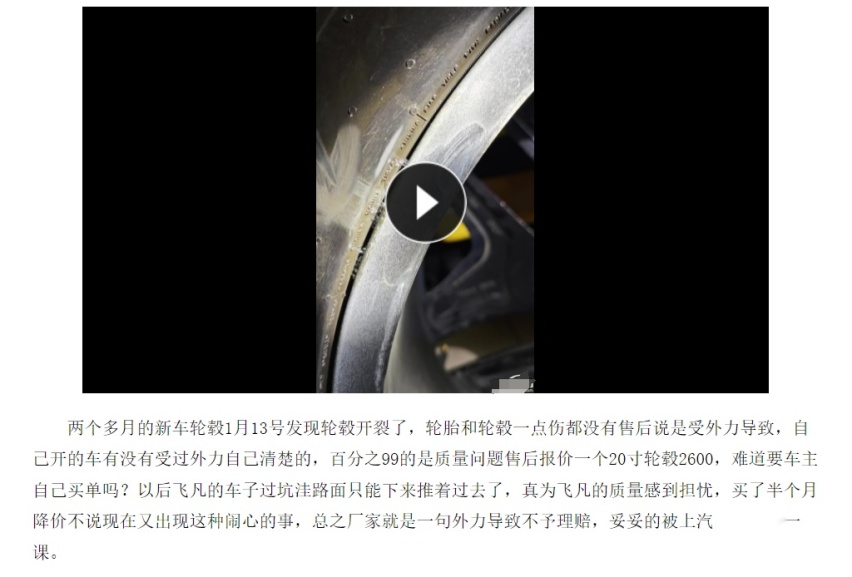315特别报道：为何飞凡F7销量惨淡？不妨看看车主投诉的这些问题