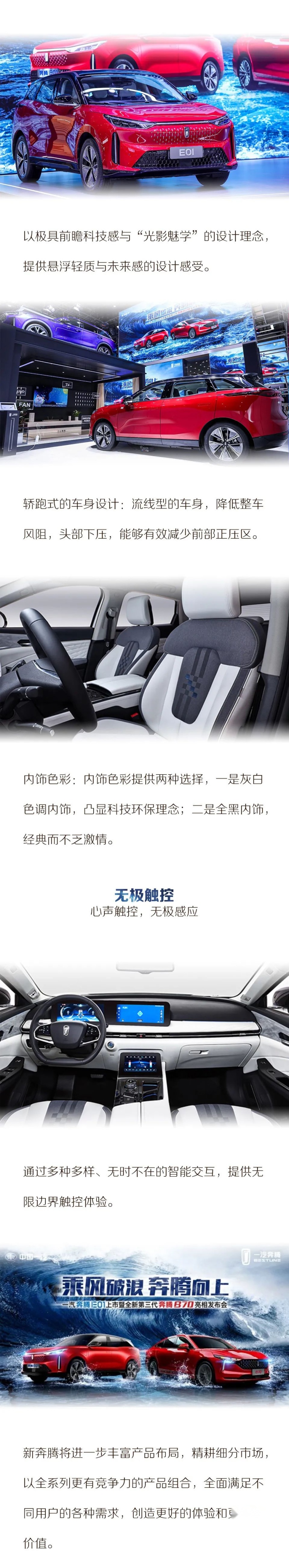 B70定义新国民家轿 一汽奔腾双车齐发 进取不止