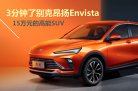别克没有什么赛事成绩，居然敢出“高能”车型？