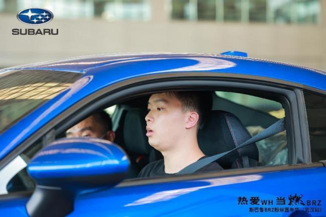 热爱WH 当燃BRZ-斯巴鲁BRZ粉丝嘉年华（武汉站）