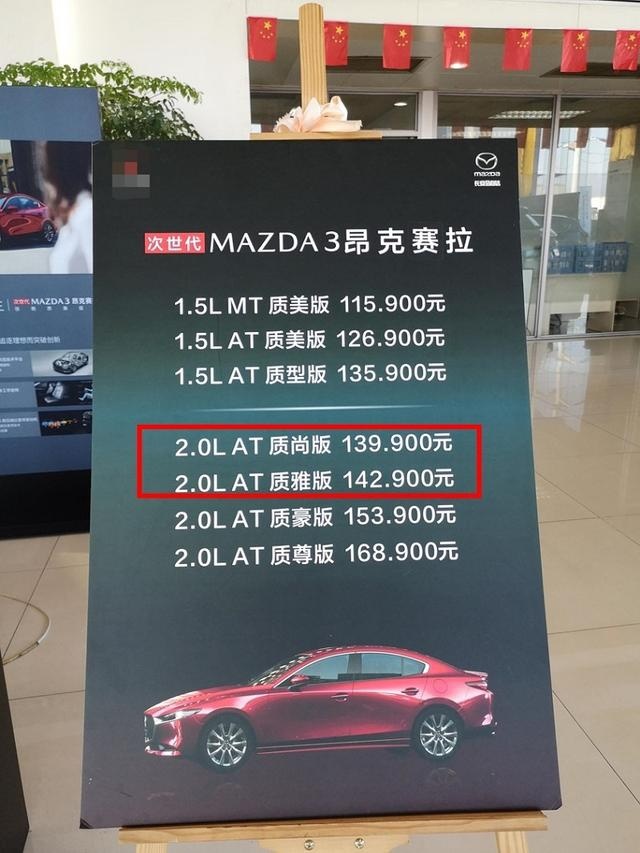 探店马自达：订新马3要等一两个月，老款现金优惠1.5万