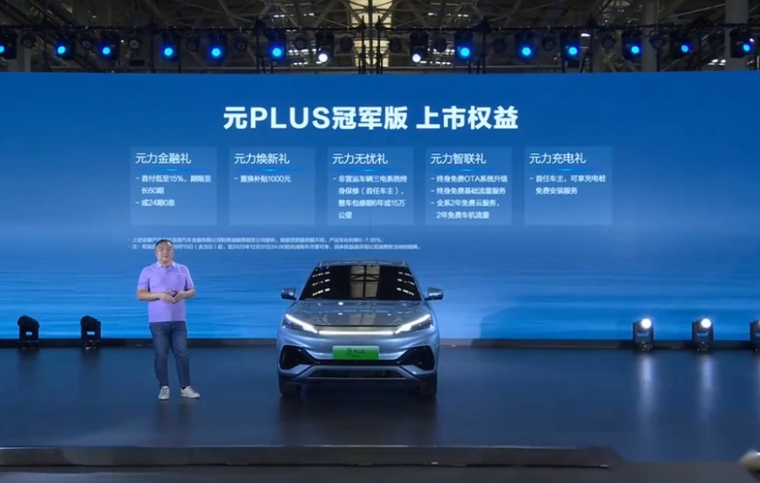 比亚迪元PLUS第50万辆下线 冠军版上市 售13.58万元起
