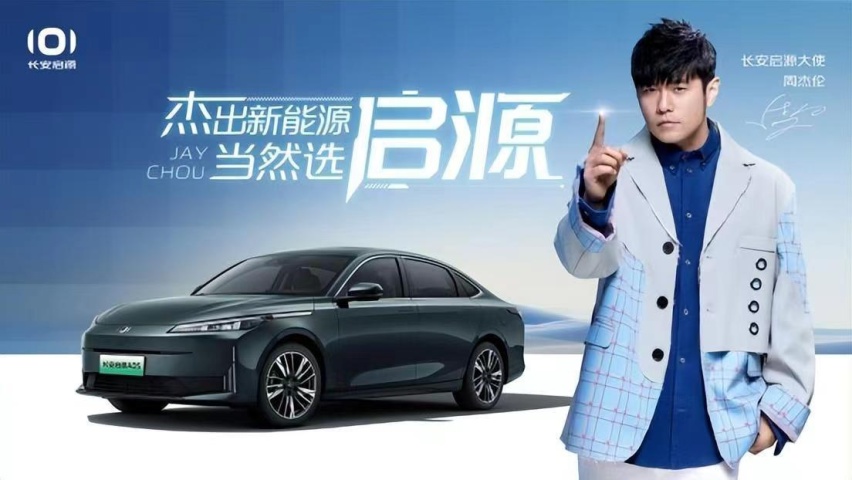 “莽小五”和杰伦成同事啦！长安启源收集顶流，加倍宠粉
