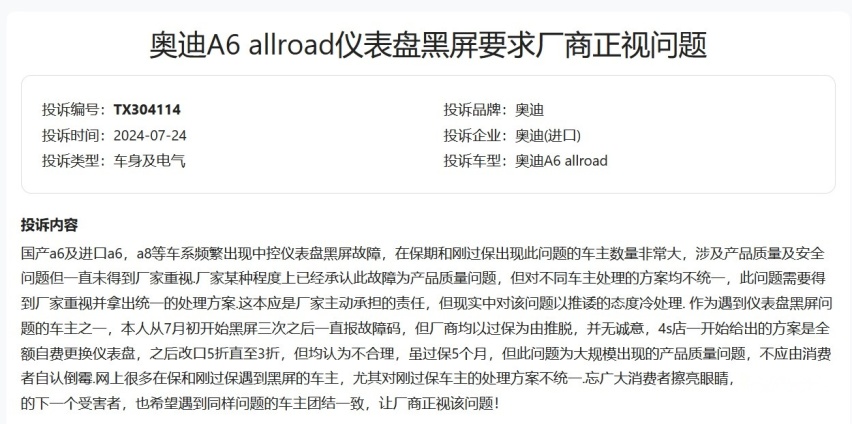 奥迪多车仪表盘疑似缺陷 过保更换4万