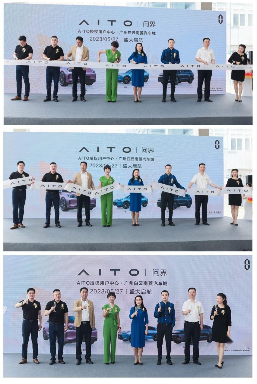 AITO在广东大动作！白云南菱AITO用户中心正式开业