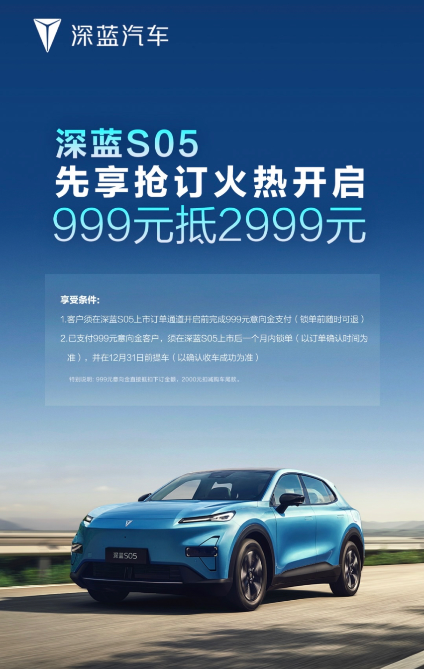 自带130万像素大灯+4k云台相机，深蓝S05能否成为爆款？
