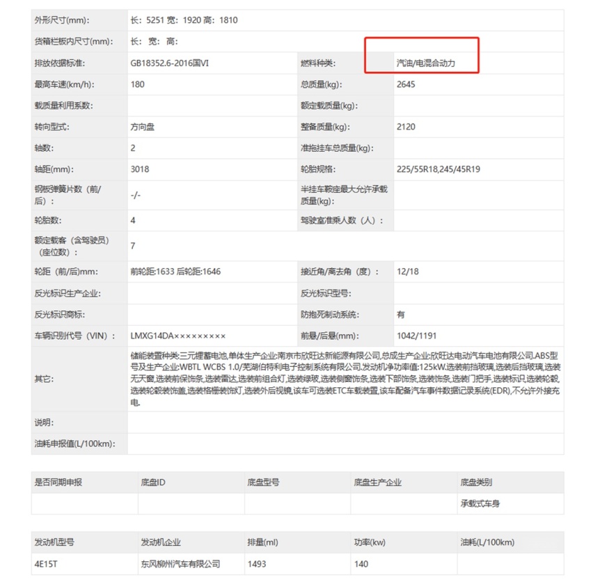 或叫“裕冠”，东风风行新款MPV曝光，7座+侧滑门，搭载1.5T动力