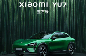 小米YU7宝石绿车色与内饰预告图发布 明日正式发布