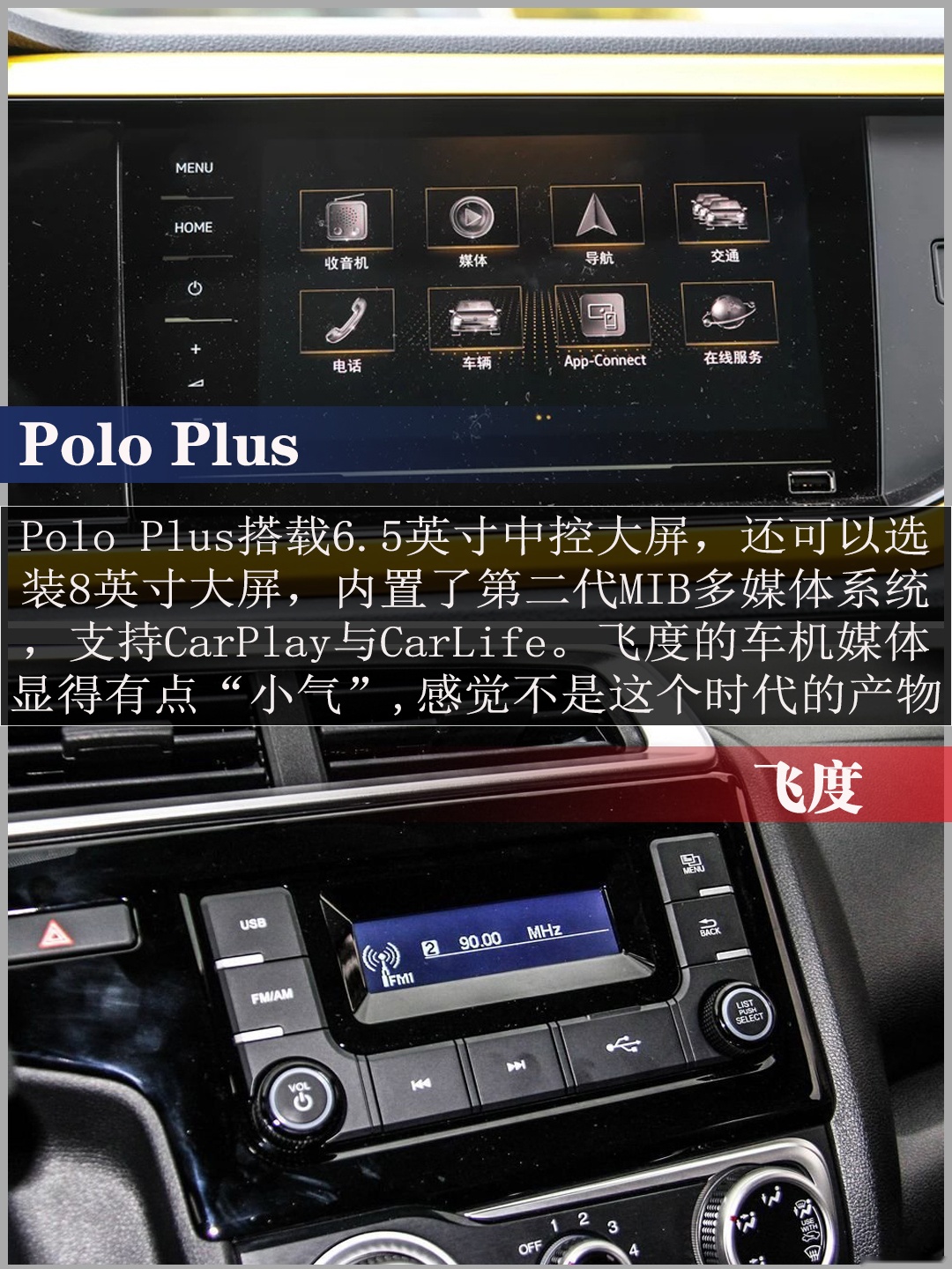 小型车的战争 Polo Plus与飞度应该怎么选?