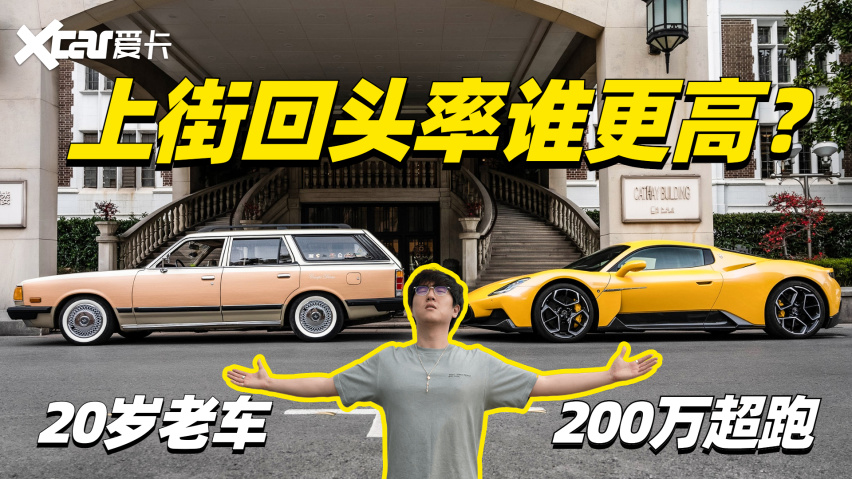 岁中古 老破车 比0万玛莎拉蒂超跑更帅 爱卡汽车爱咖号