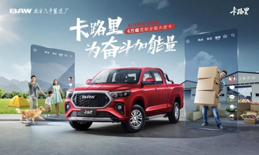 BAW“国民好车”双子星上市，59800元起售