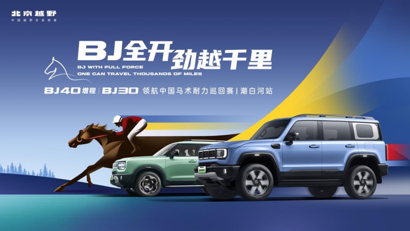 ����ԽҰ�yBJ40���̺�BJ30������2025���Ї��R�g����Ѳ��ِ