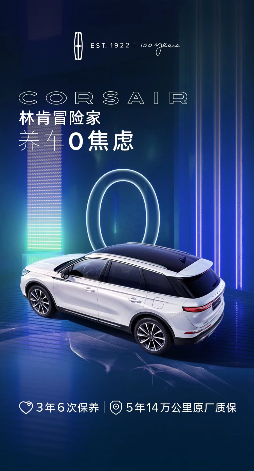 智领风潮  2022款林肯冒险家Corsair再度刷新豪华出行体验