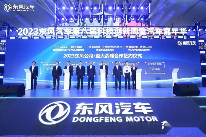 【e汽车】2023东风汽车第八届科技创新周暨汽车嘉年华开幕