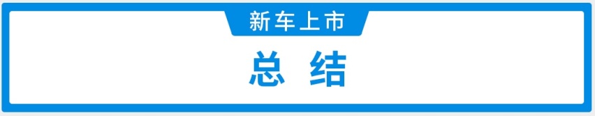 顶配不到20万，一上市就补贴3万！这台全新合资家轿有点拼！