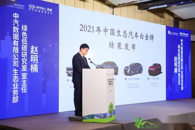 2021年汽车工业节能与绿色发展评价中心成果分享会成功召开