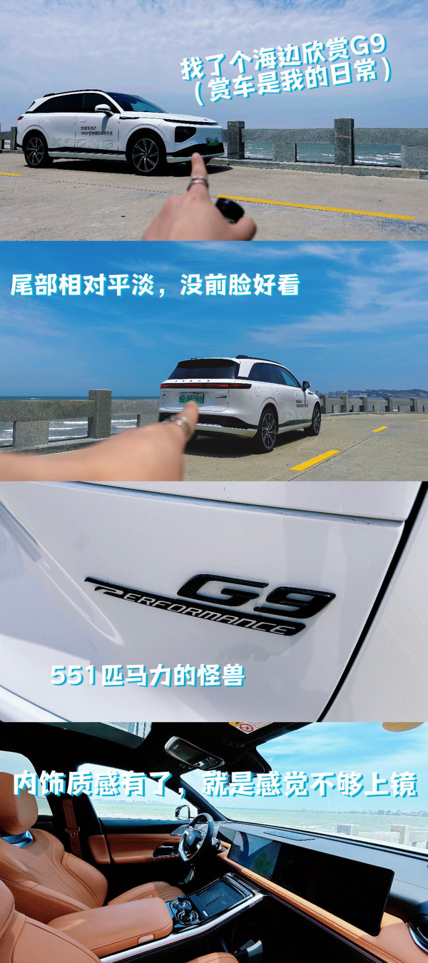 专门跑了一趟海沧，顺了一台小鹏G9｜我的五一流水账