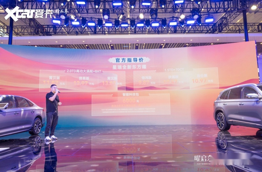 文旅中国探索计划第四季暨中国星全新东方曜系列上市发布会西安站