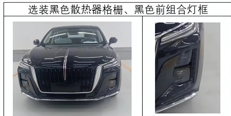 全新红旗H5申报图曝光 搭载1.8T动力