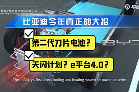 比亚迪今年真正的大招还没放，天闪超充、e平台4.0，好戏还在后面