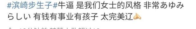 同样是未婚生子，张柏芝被群嘲，41岁的滨崎步却收到网友祝福