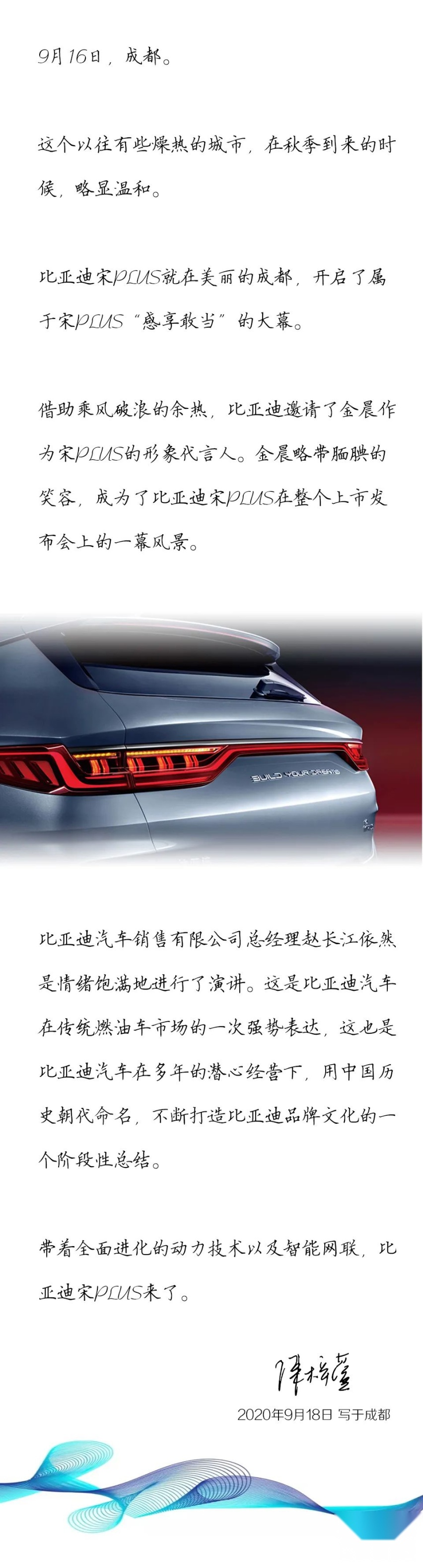 金晨代言 一起乘风破浪 比亚迪宋PLUS 成都上市