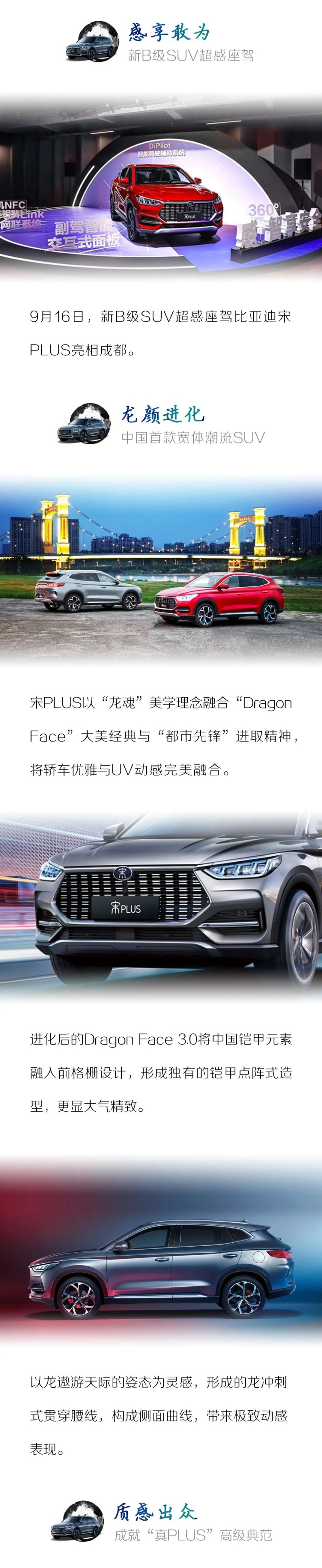 金晨代言 一起乘风破浪 比亚迪宋PLUS 成都上市