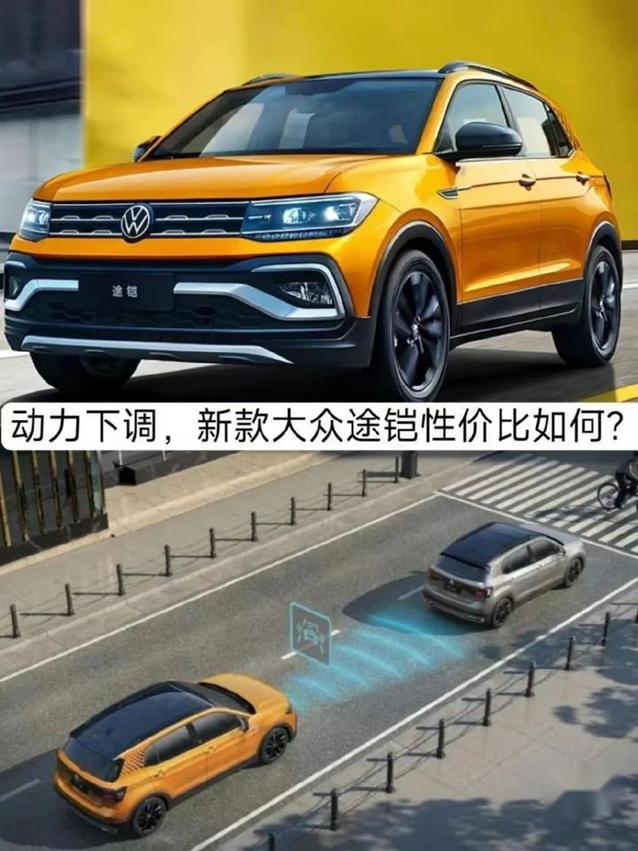动力下调，起售11.59万元，新款大众途铠性价比如何？