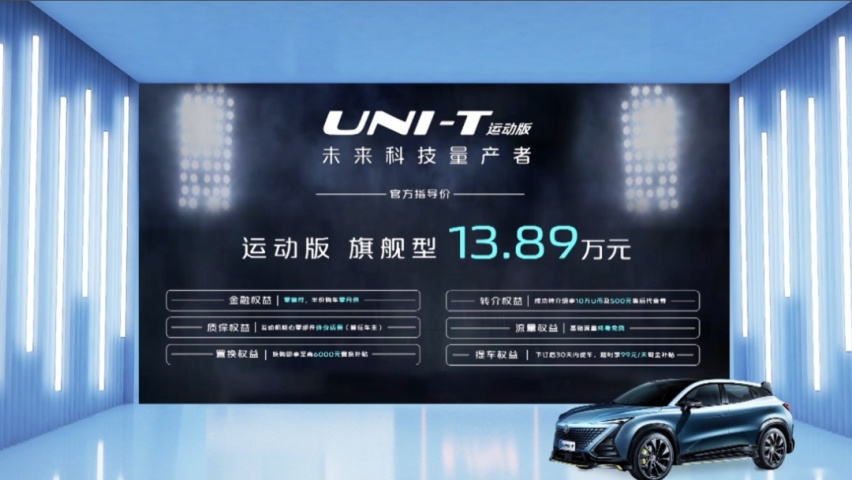 将运动进行到底，长安UNI-T运动版上市，设计功力持续在线！