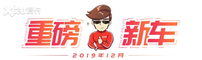 错过等明年！明天，年底最后一波新车陆续上市