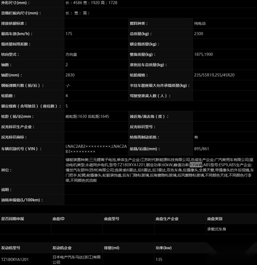 第331批申报目录：几何C 极狐首款量产车 极星2等车型
