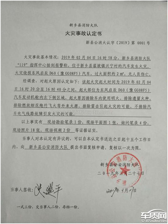 号称日系血统，启辰D60三大件可靠？车主：一个月新车自燃