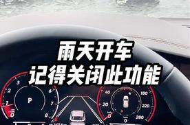 下雨天一定记得先开启这个功能