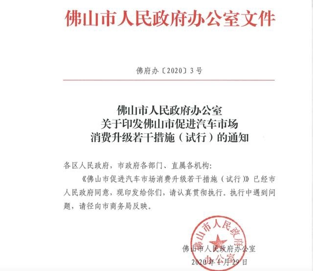 重磅出手 佛山为鼓励消费者购车 单车补贴2000-5000元
