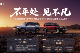 方程豹豹8豹5闪充版上市  首搭首发比亚迪云辇-P Ultra