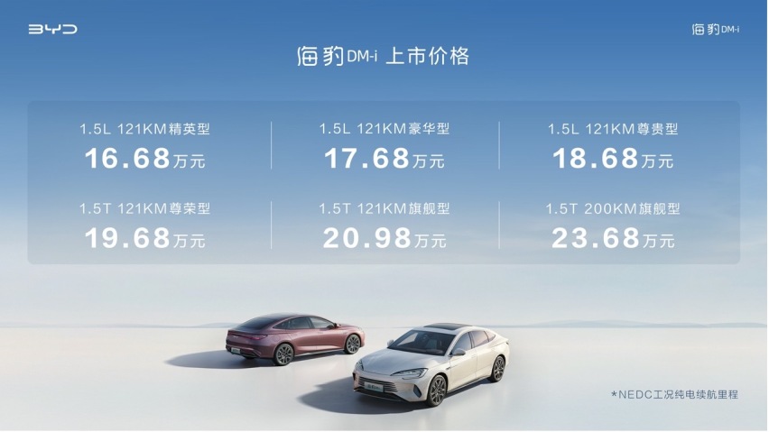 发布会很短，掀了燃油车饭碗，16.68万起的海豹DM-i来了