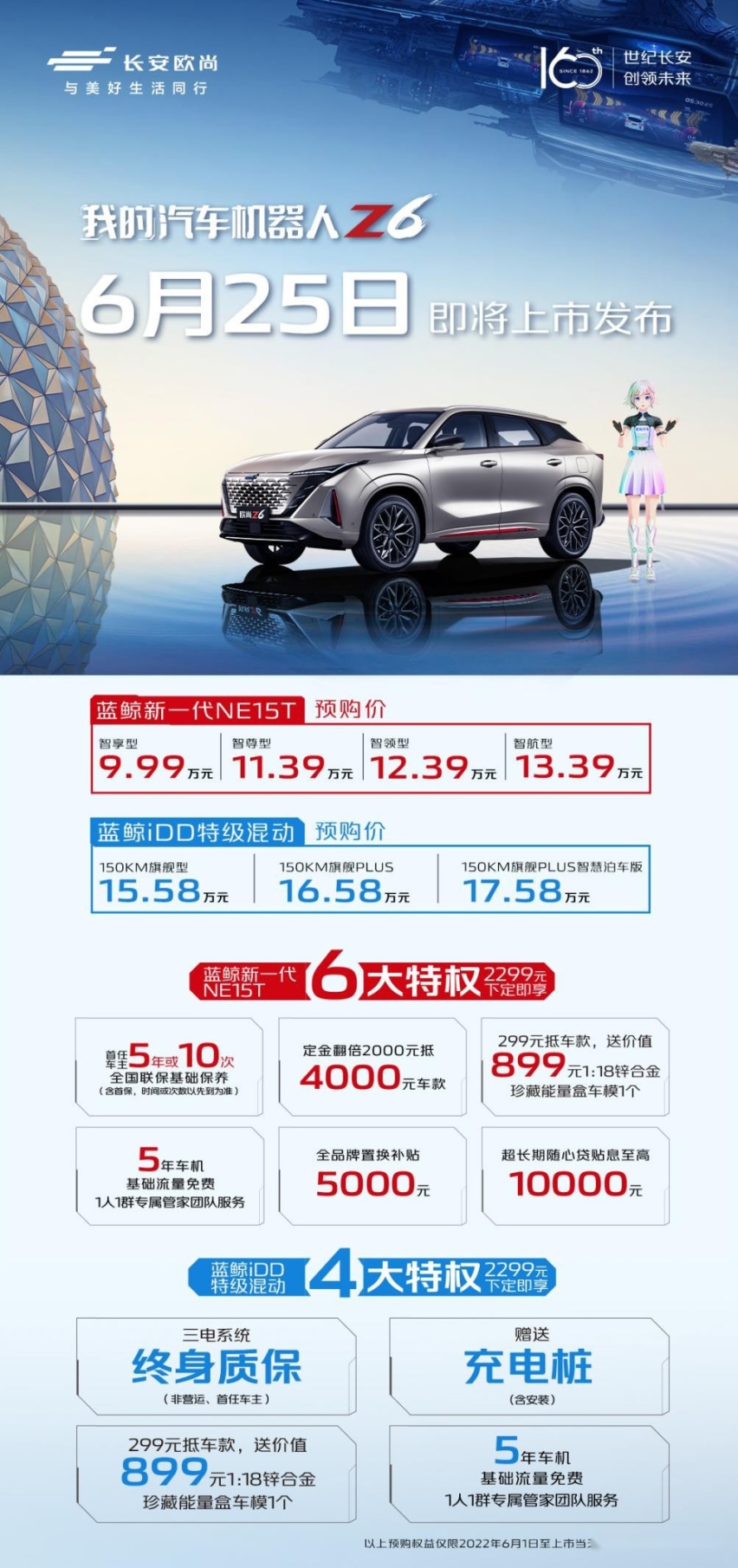 汽车圈又有热门话题了！汽车机器人Z6将于6月25日正式上市