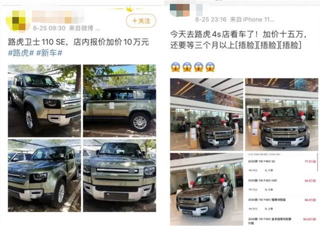 谁说路虎是八折虎？全新卫士加价10万还要等！