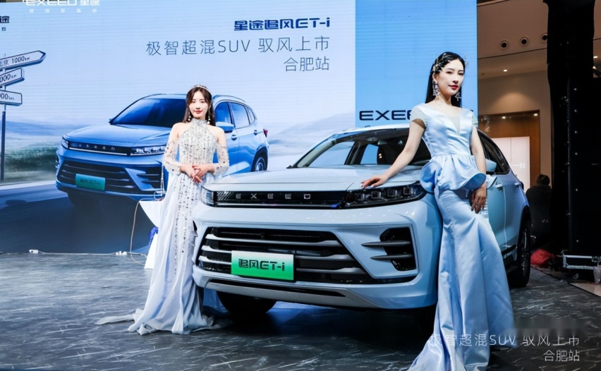极智超混星途追风ET-i合肥站驭风上市