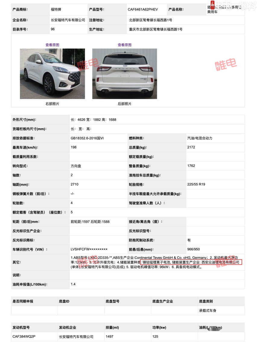 北汽新能源、福特纷纷使用比亚迪三元锂电池，刀片电池会安排吗？