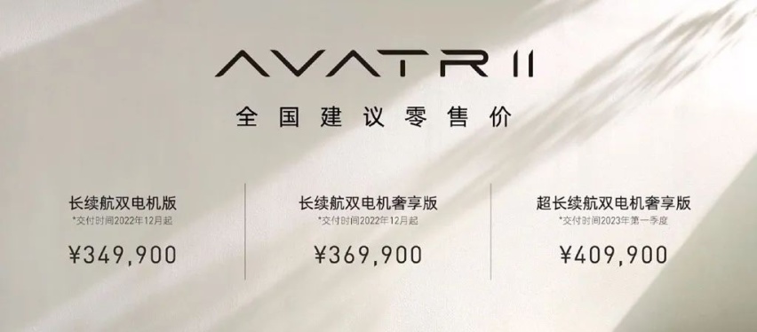 阿维塔 11 上市，三个巨头排排坐