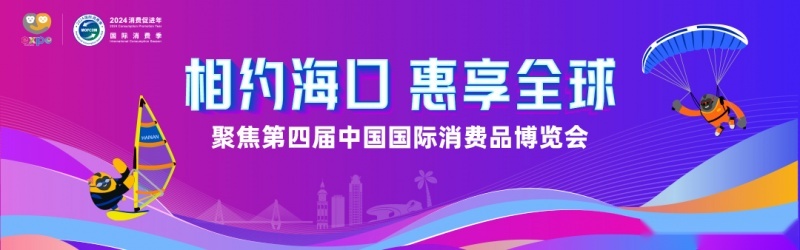 免费接送、亮相保税区、环岛公路秀技术，海马汽车消博会“成绩单”亮眼