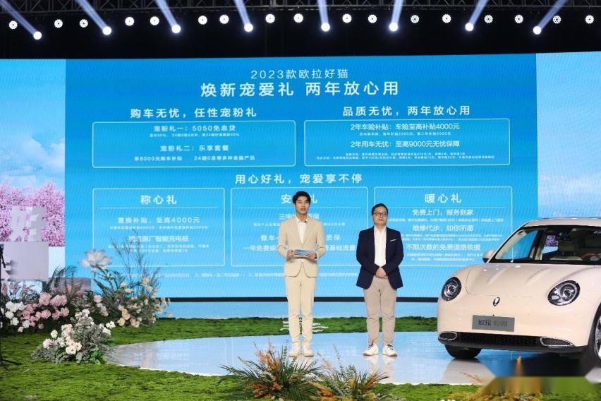 2023款欧拉好猫上市 12.98万元起售