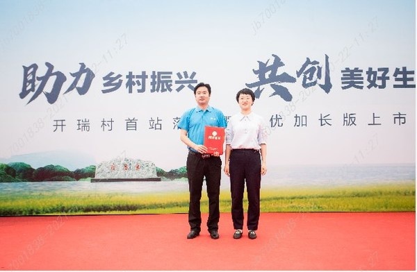 图为全国首个开瑞村落成仪式
