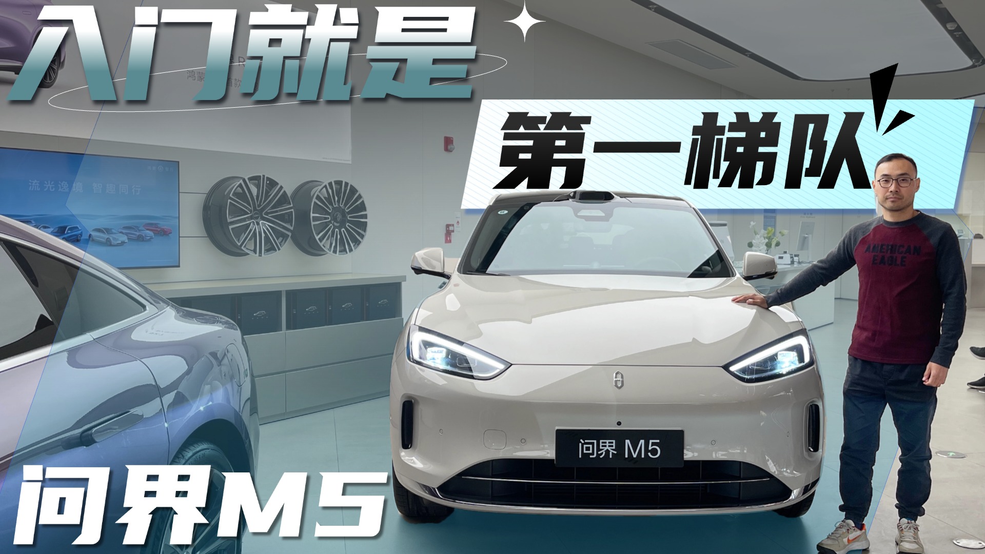 细节提升/车色多选，问界新M5 Ultra智驾向大哥看齐