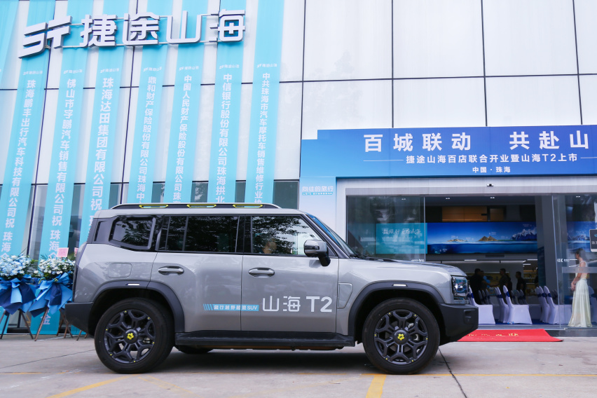 捷途山海 珠海众义新能源中心正式开业， 捷途汽车加速挺进3.0时代